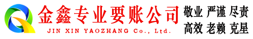 鲁山要债公司